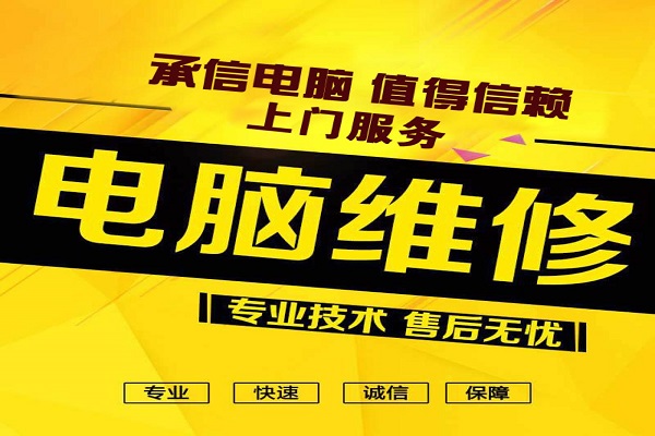 1654941347209300.jpg 电脑维修2.jpg
